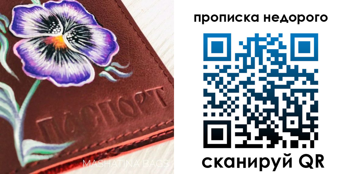 прописка для работы в Соколе