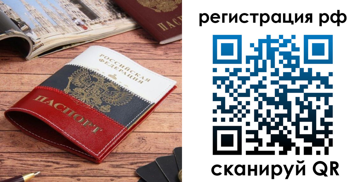 прописка ребенка в Соколе