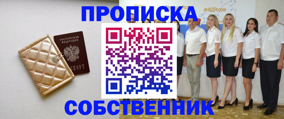 прописка в квартире в Соколе