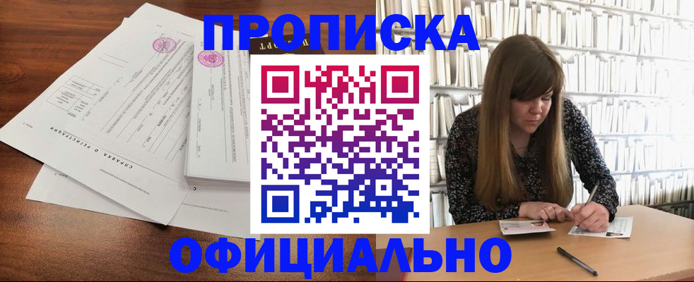 прописка для работы в Соколе