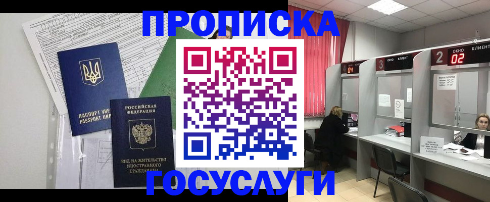 прописка для кредита в Соколе