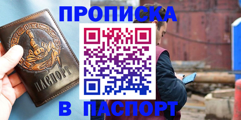 прописка в Соколе