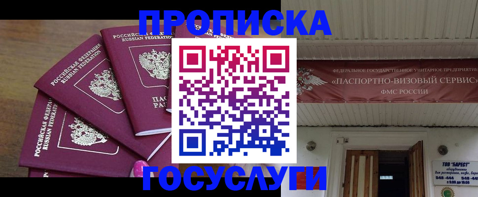 прописка от собственника в Соколе