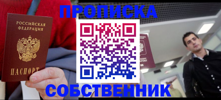 временная регистрация 2025 в Соколе