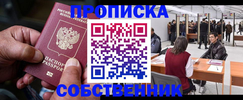 временная регистрация гарантия в Соколе